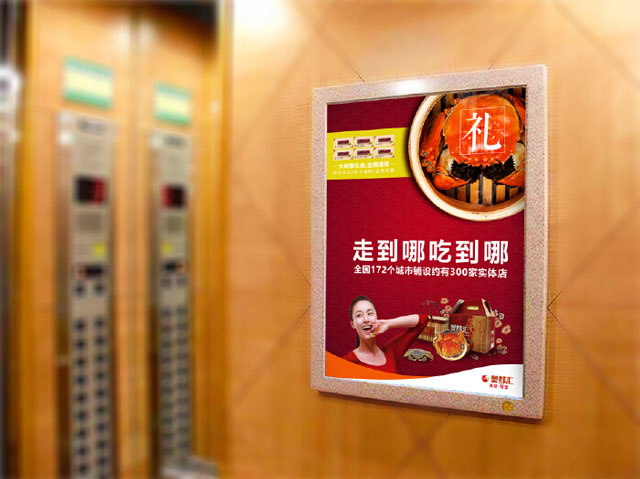 廈門電梯框架廣告公司（蟹都匯全面投放電梯框架廣告）廈門電梯框架廣告價(jià)格，
